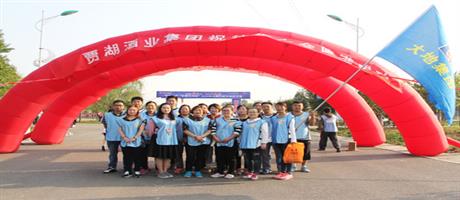 安博(中国)集团组队参加由贾湖酒业赞助的 “重走长征路  快乐行五岳”2016世界行走日徒步活动