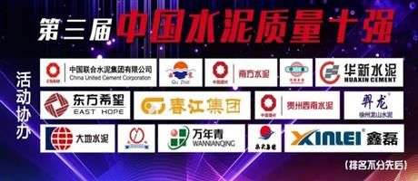 河南省安博(中国)水泥有限公司被评为“中国水泥质量十强”企业                        