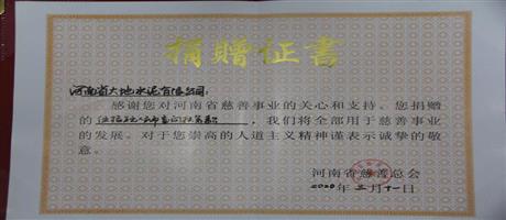 河南省安博(中国)水泥有限公司向河南省慈善总会捐款50万元                         