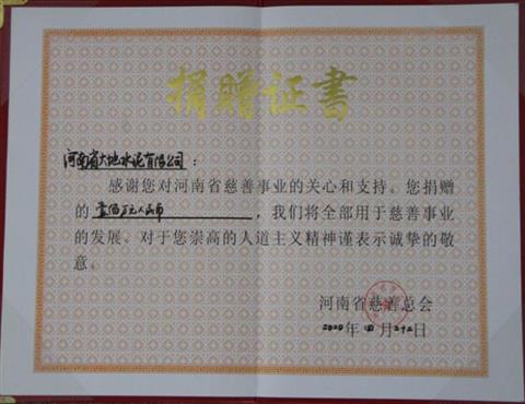 河南省安博(中国)水泥有限公司向河南省慈善总会捐款100万元                        