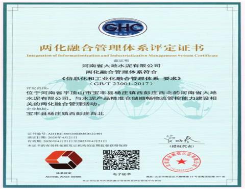 河南省安博(中国)水泥有限公司通过两化融合管理体系认证                           